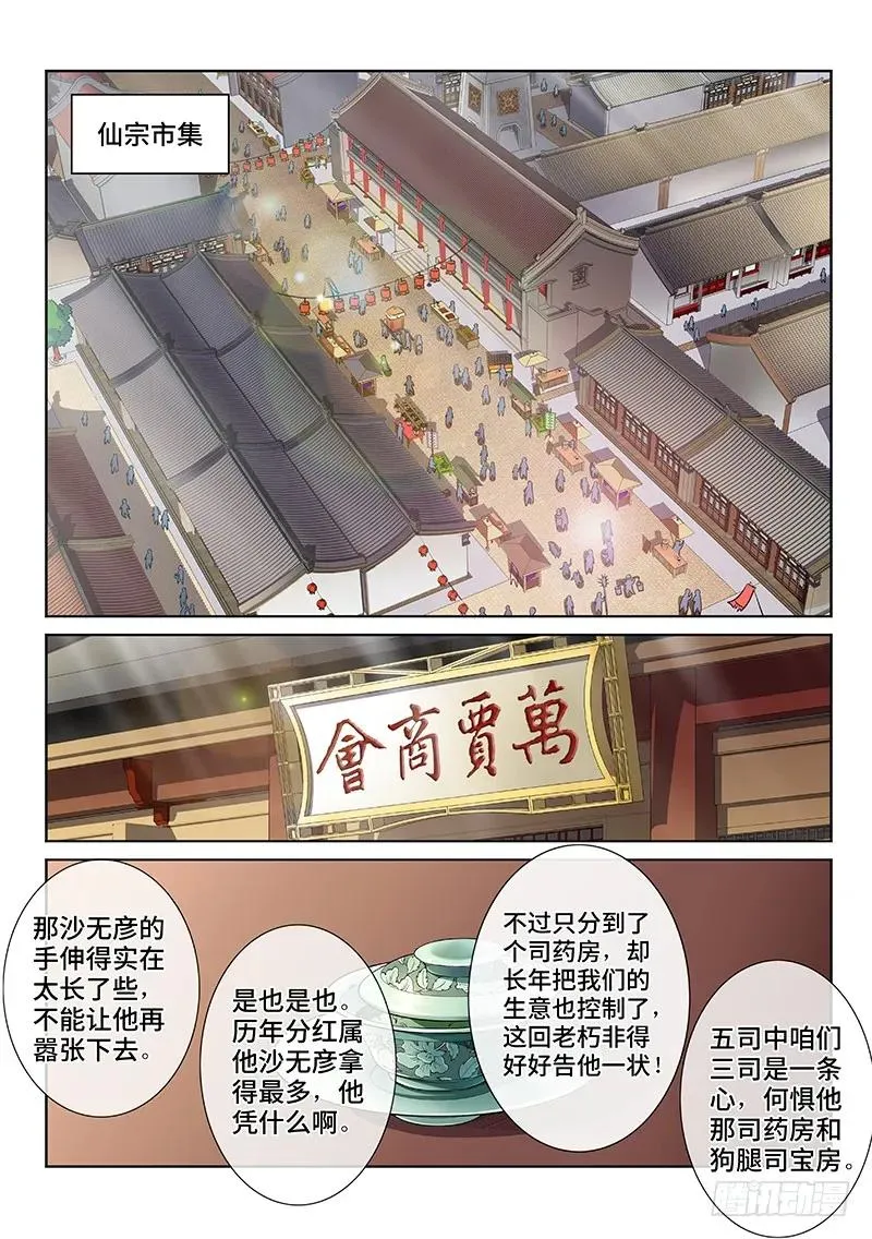 第五十七话 ·沙无彦的手段 第4页