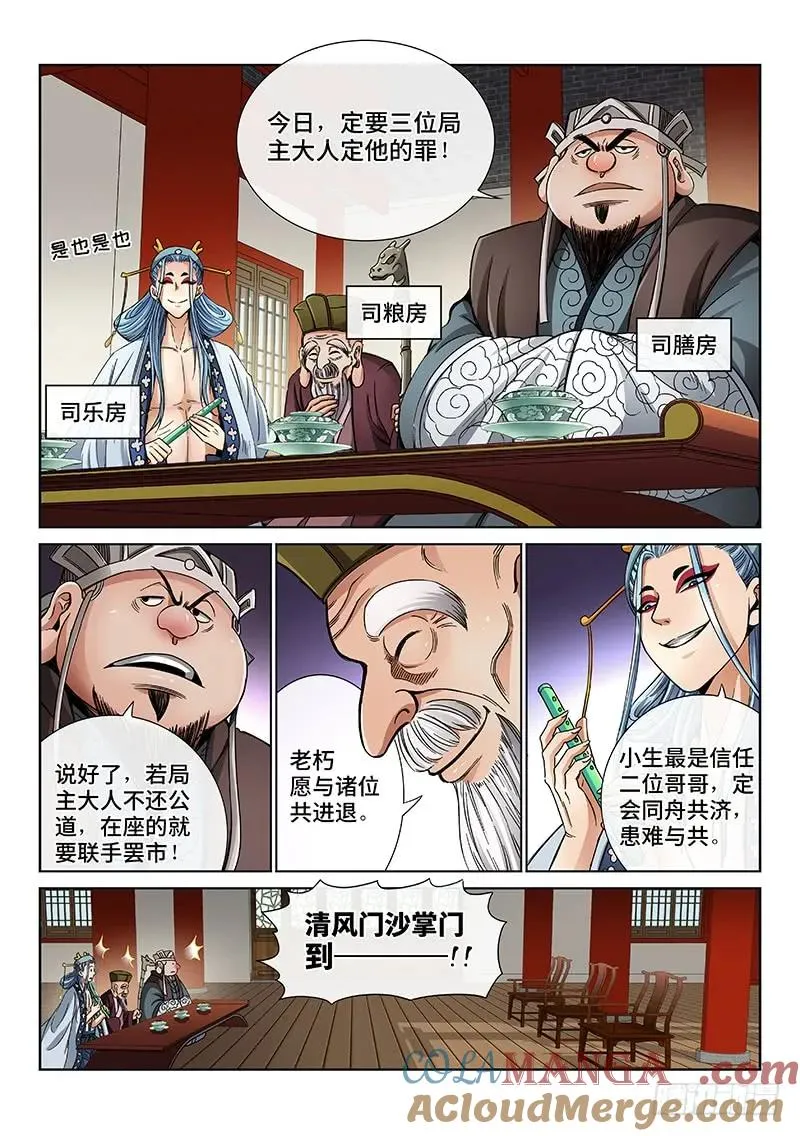 第五十七话 ·沙无彦的手段 第5页