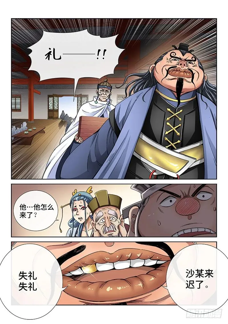 第五十七话 ·沙无彦的手段 第6页
