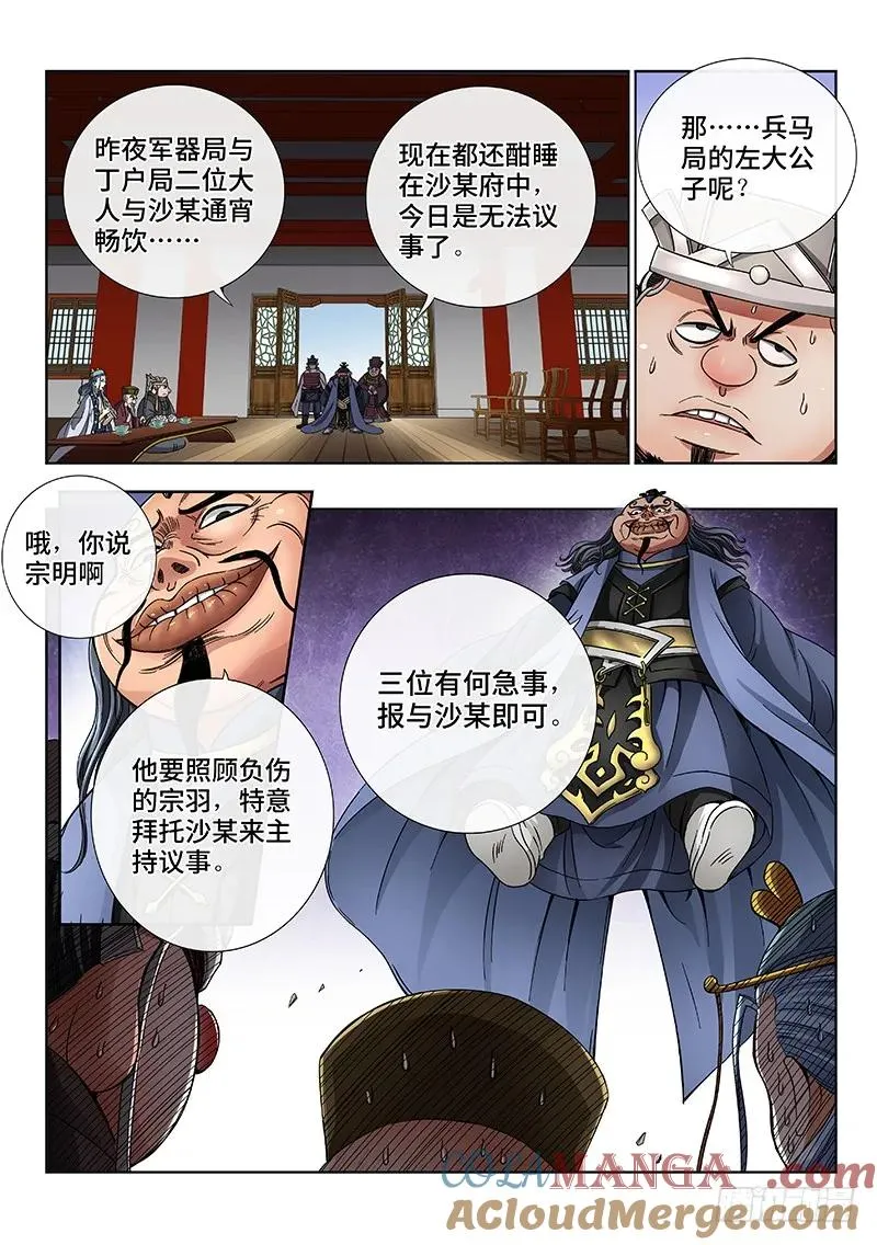 第五十七话 ·沙无彦的手段 第7页