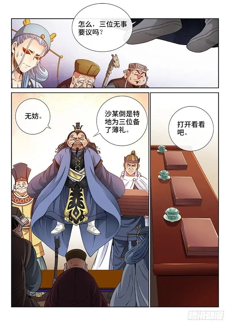 第五十七话 ·沙无彦的手段 第8页