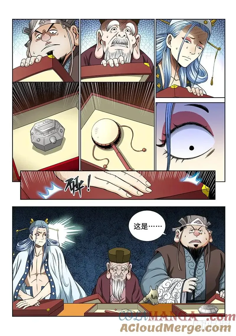 第五十七话 ·沙无彦的手段 第9页