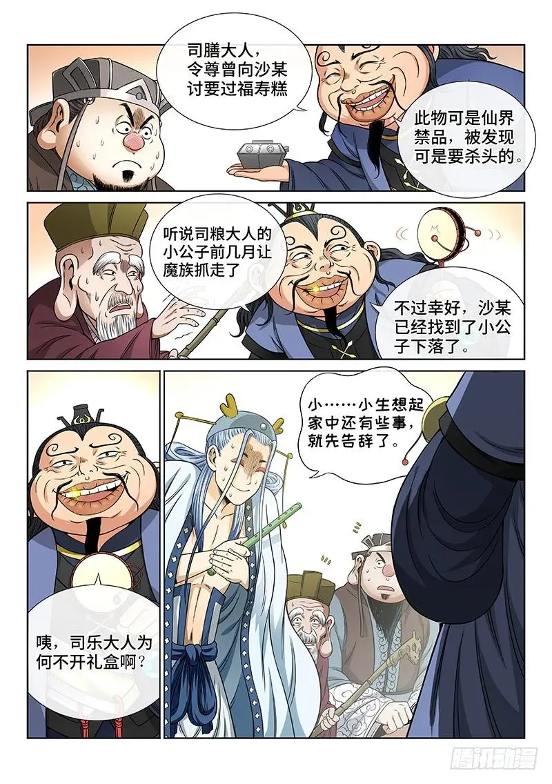 第五十七话 ·沙无彦的手段 第10页