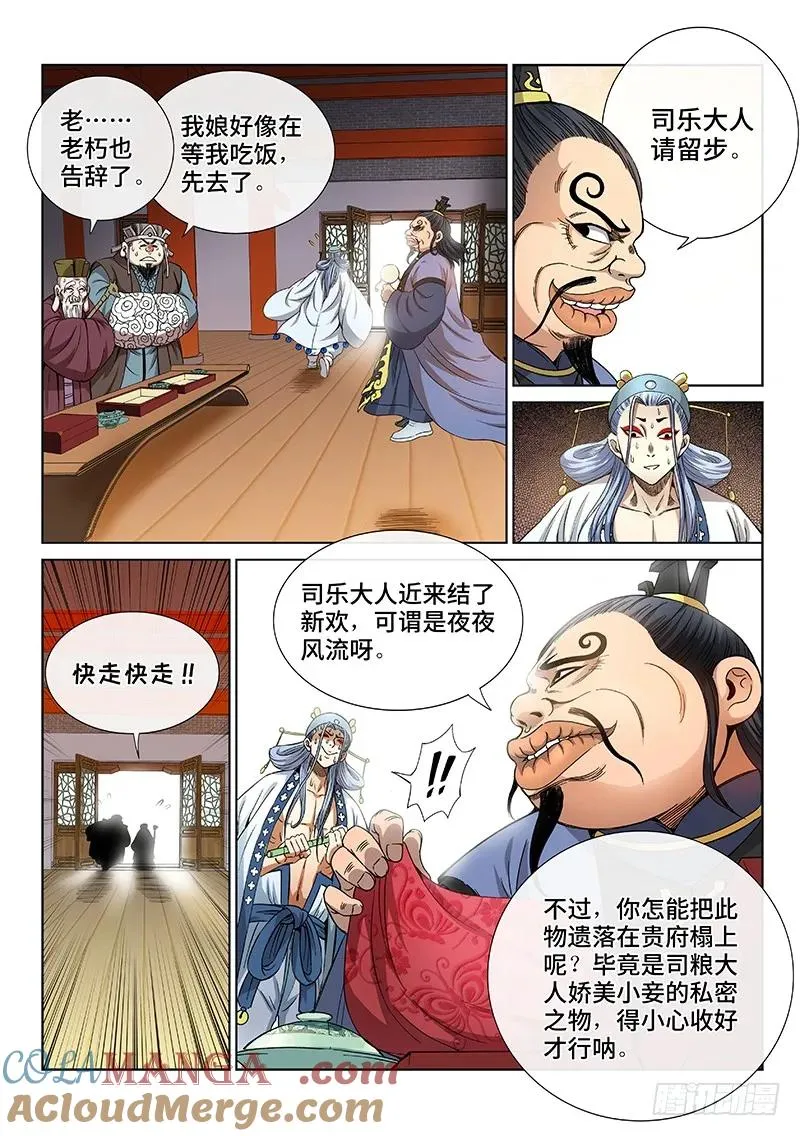 第五十七话 ·沙无彦的手段 第11页