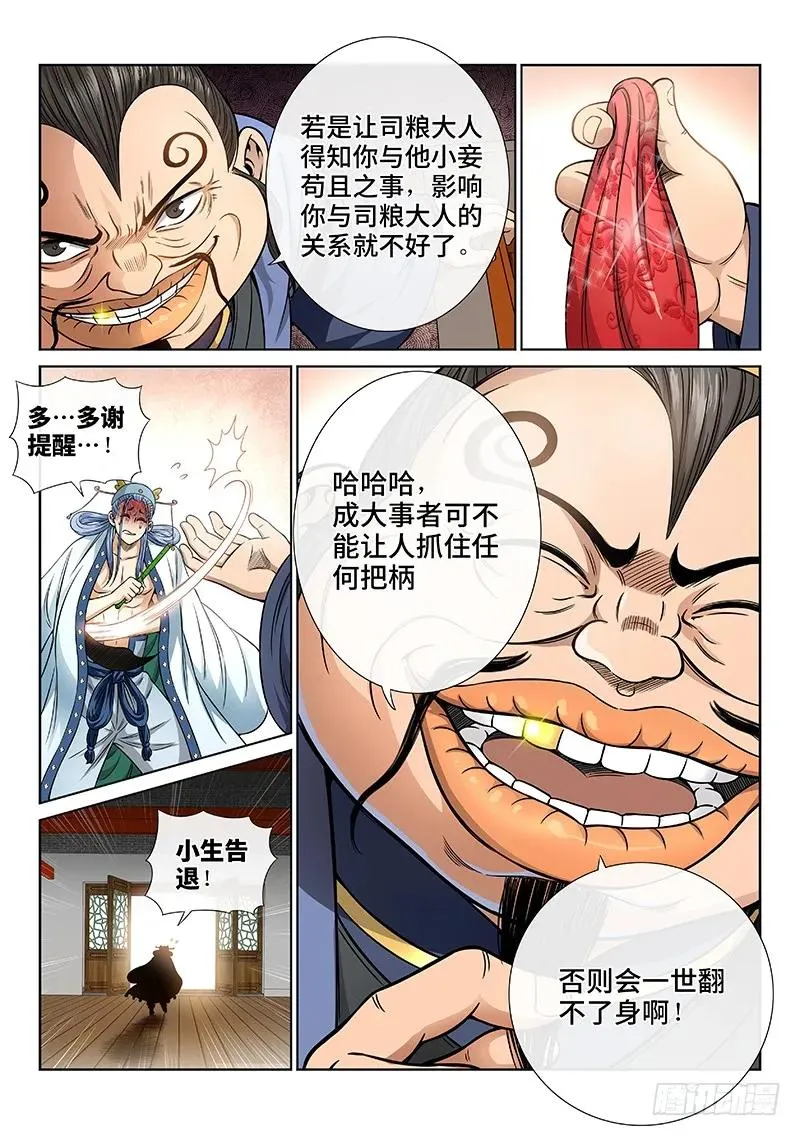 第五十七话 ·沙无彦的手段 第12页