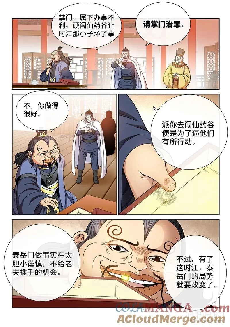 第五十七话 ·沙无彦的手段 第13页