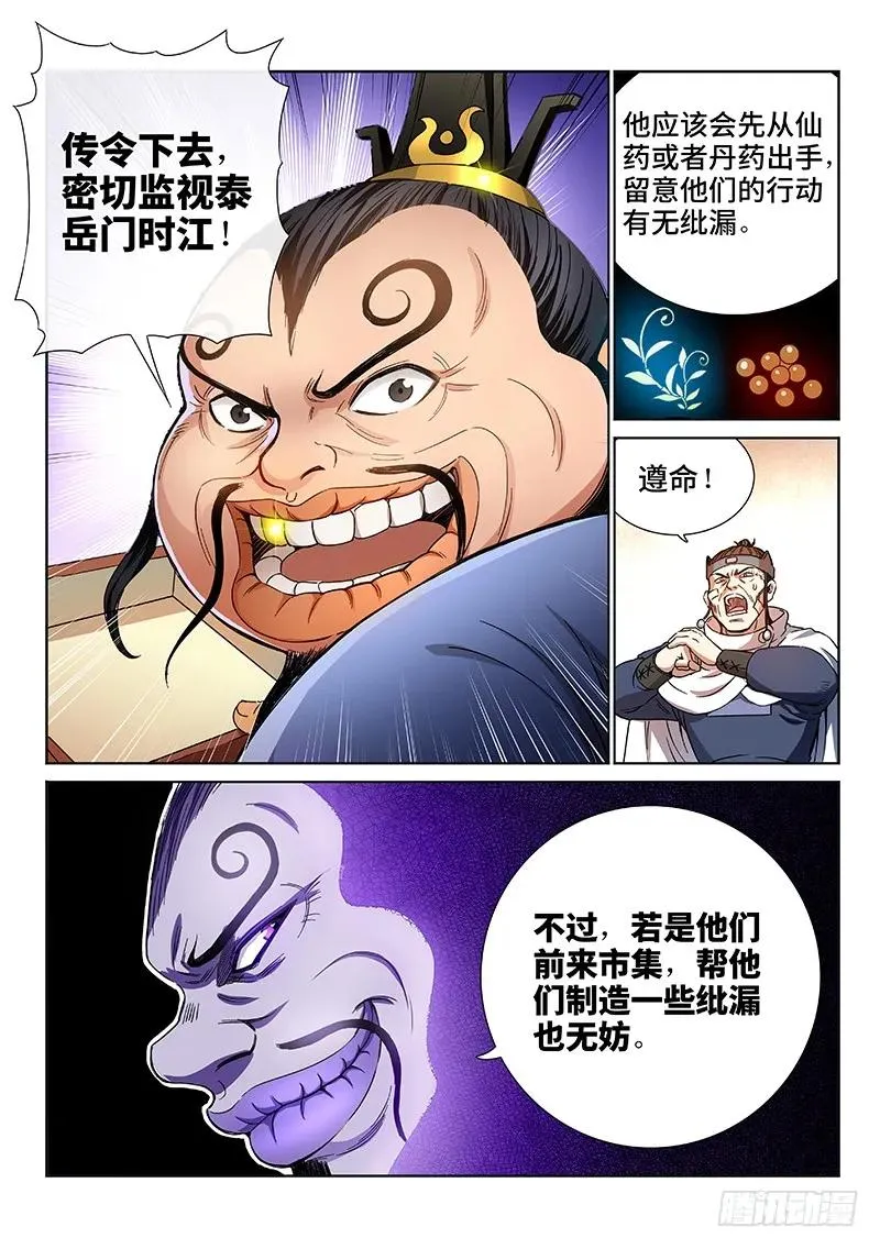 第五十七话 ·沙无彦的手段 第14页