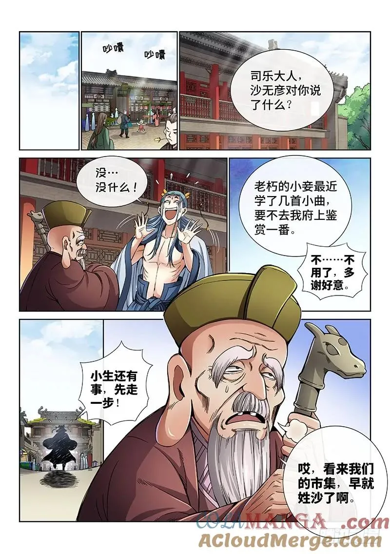 第五十七话 ·沙无彦的手段 第15页