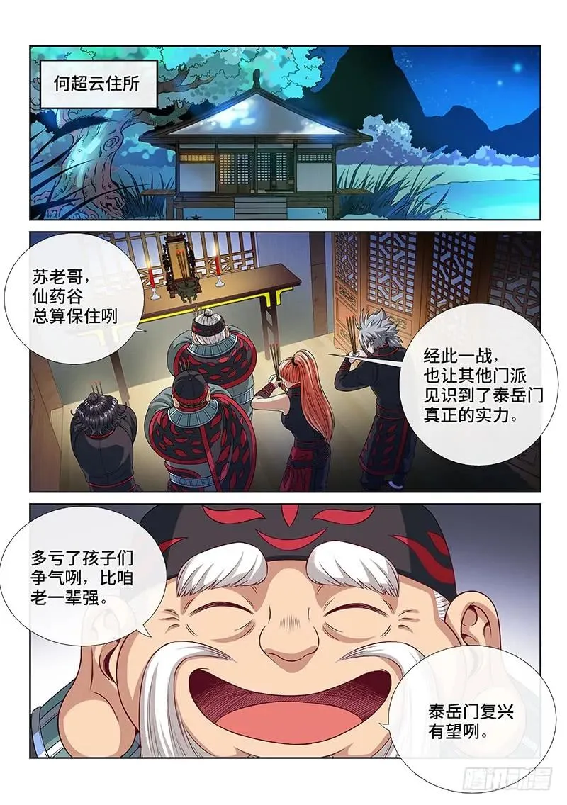 第一零六话·承 诺 第2页