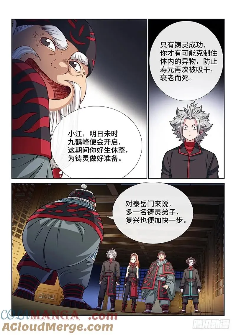 第一零六话·承 诺 第3页