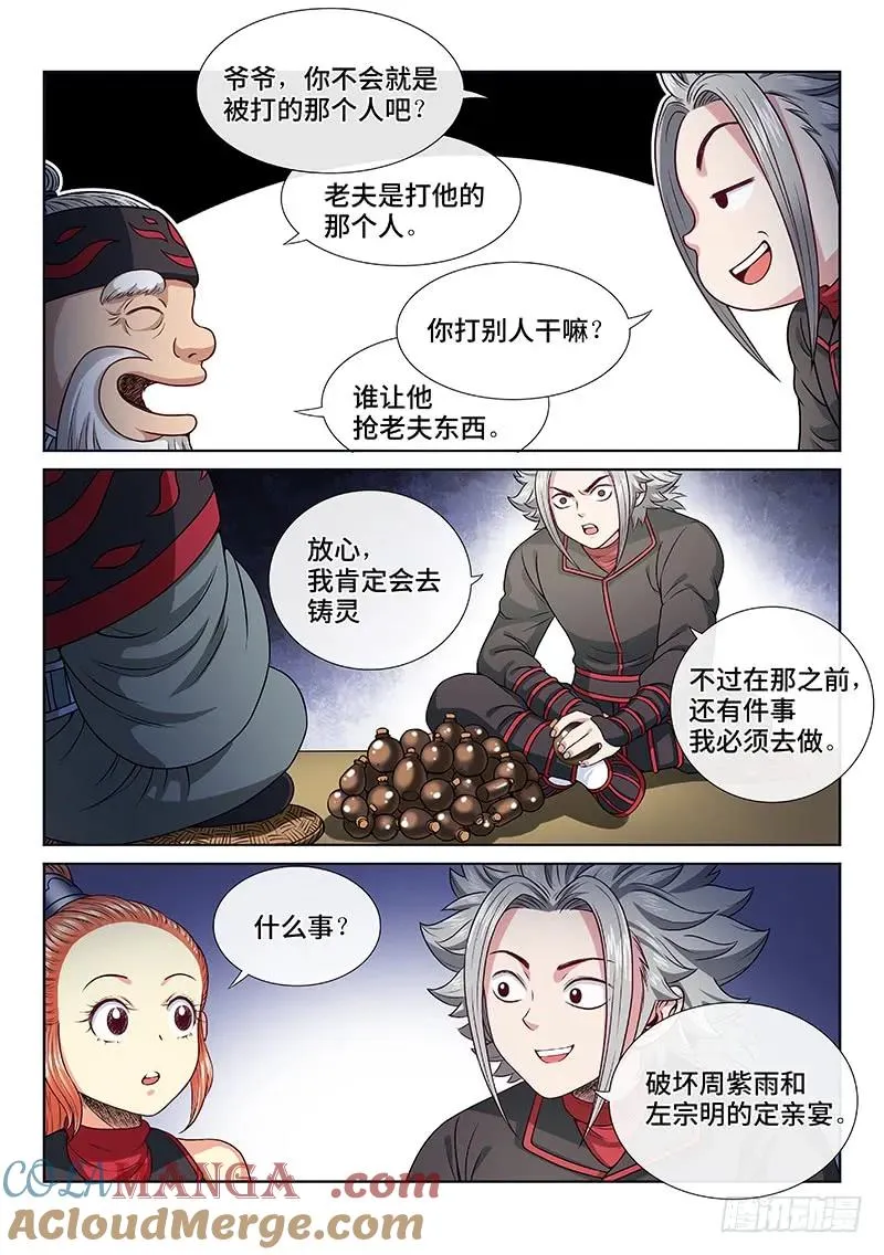 第一零六话·承 诺 第5页
