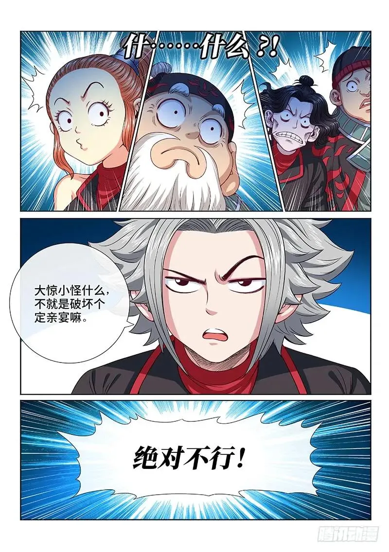 第一零六话·承 诺 第6页