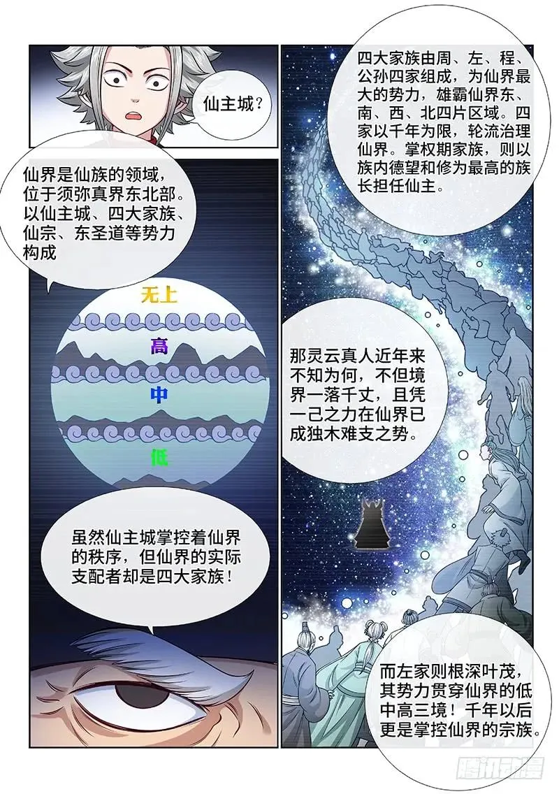 第一零六话·承 诺 第8页