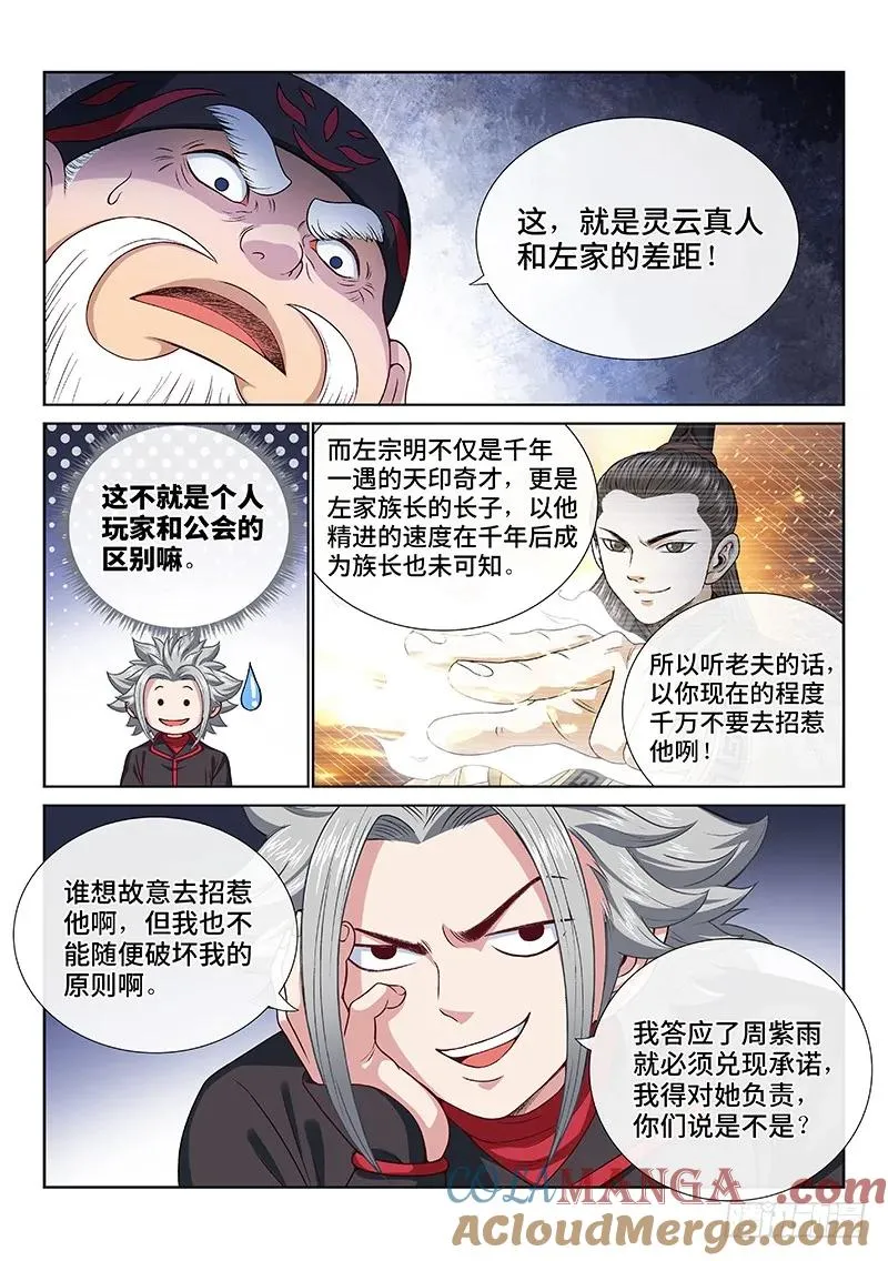 第一零六话·承 诺 第9页