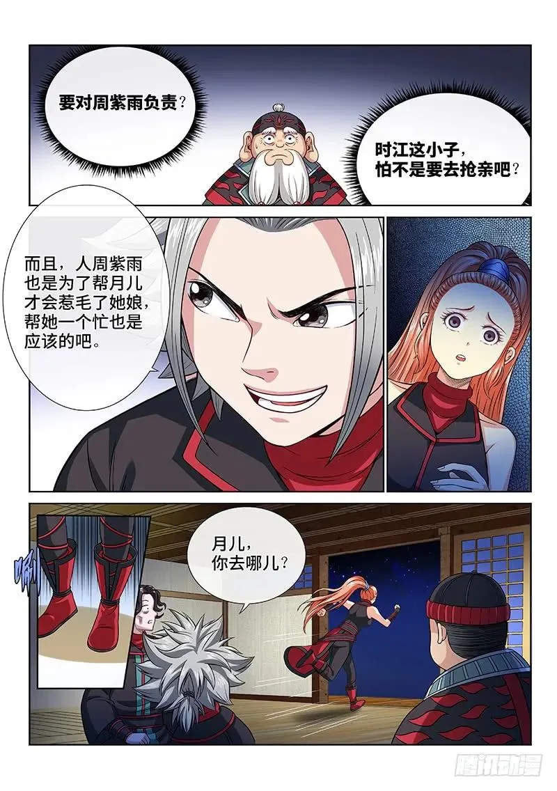 第一零六话·承 诺 第10页