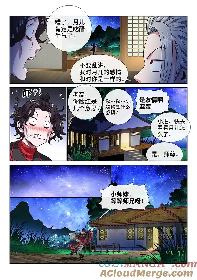 第一零六话·承 诺 第11页