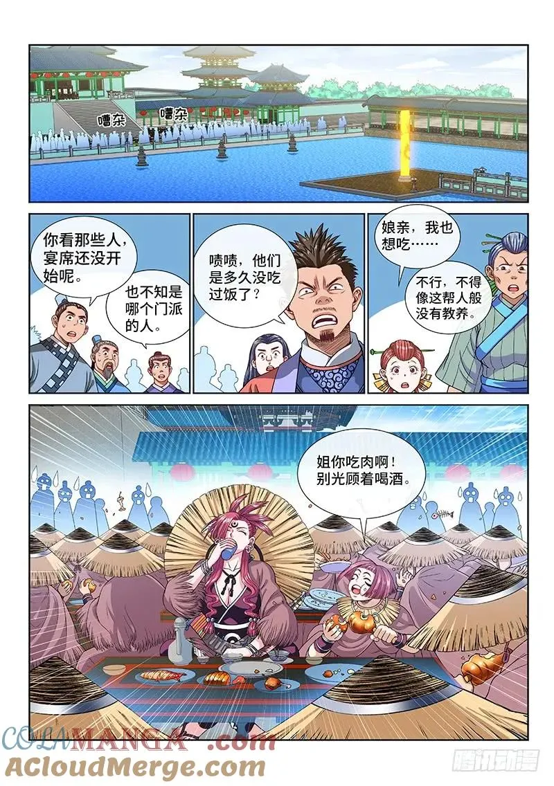 第一零九话·外强中干 第2页