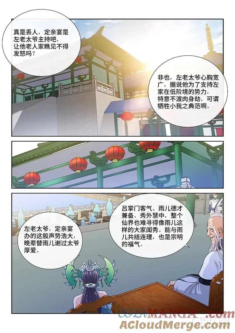 第一零九话·外强中干 第3页