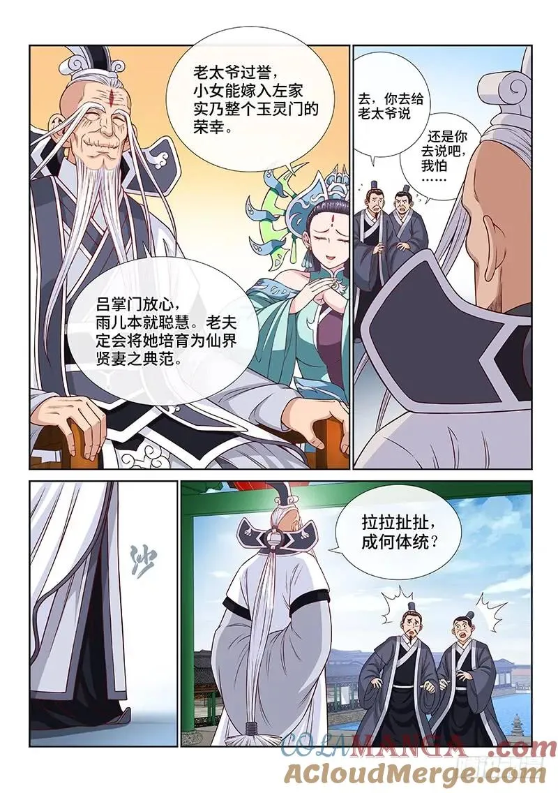 第一零九话·外强中干 第4页