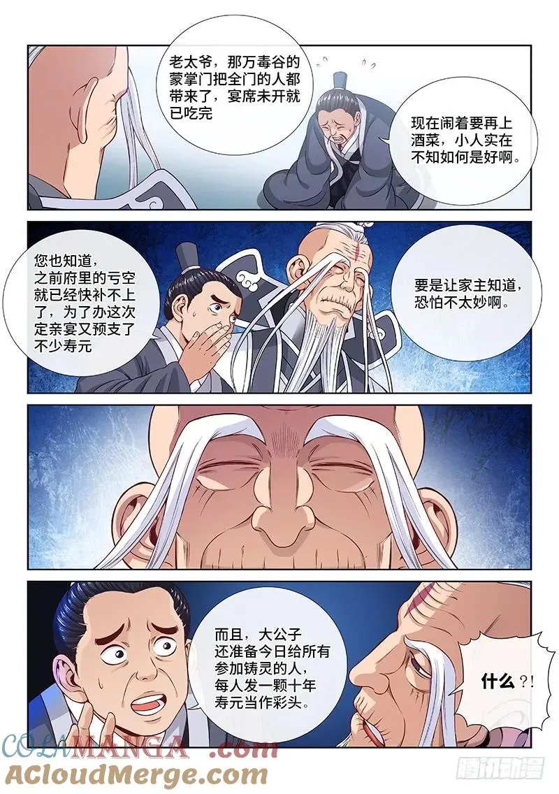 第一零九话·外强中干 第5页