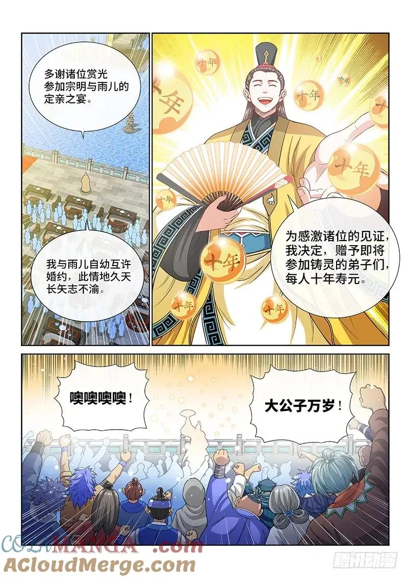 第一零九话·外强中干 第6页