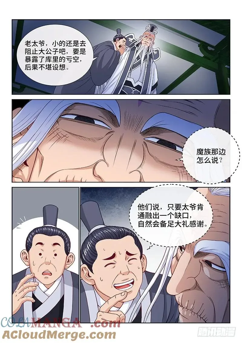 第一零九话·外强中干 第7页