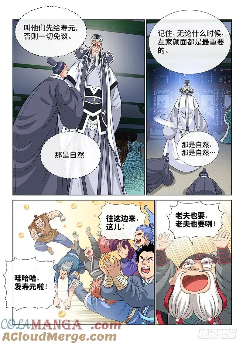 第一零九话·外强中干 第8页