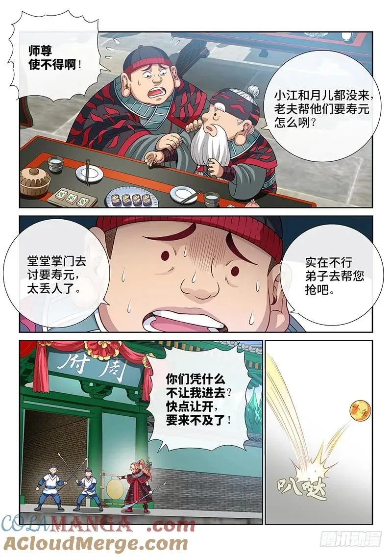 第一零九话·外强中干 第9页