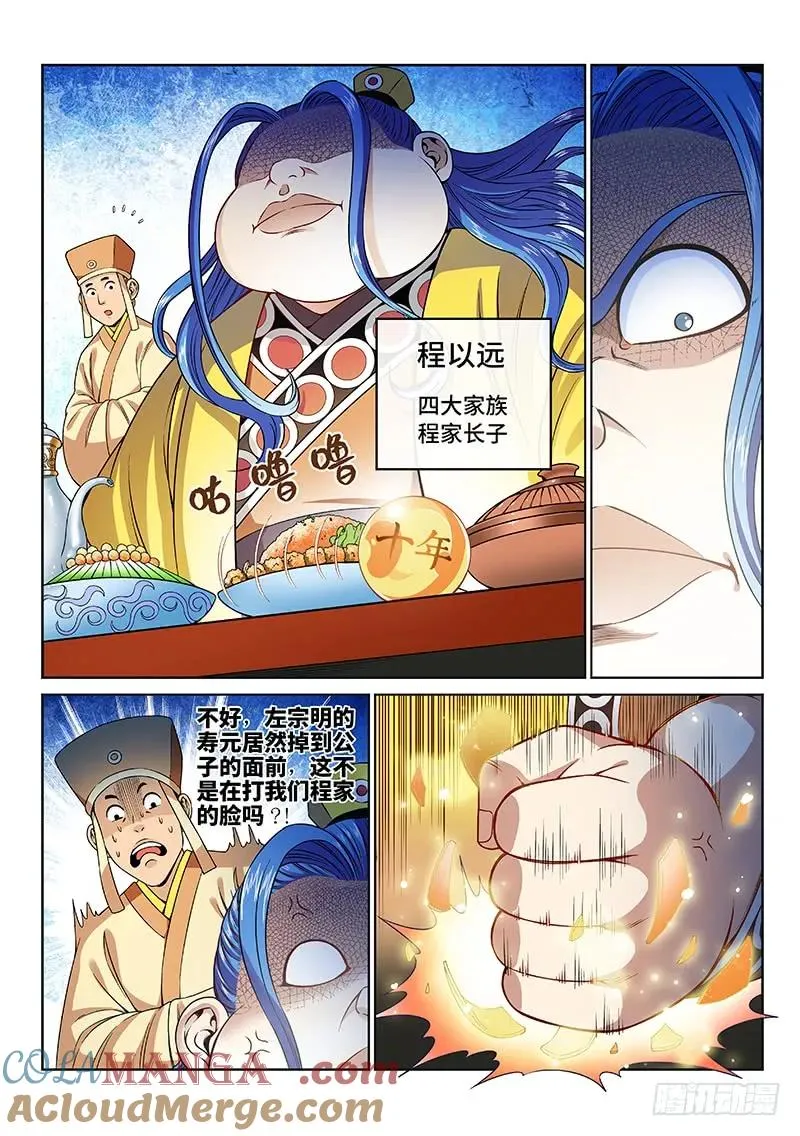 第一零九话·外强中干 第10页