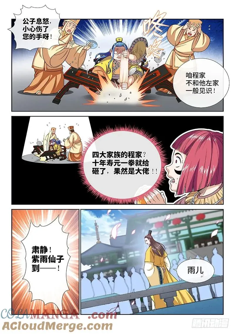 第一零九话·外强中干 第11页