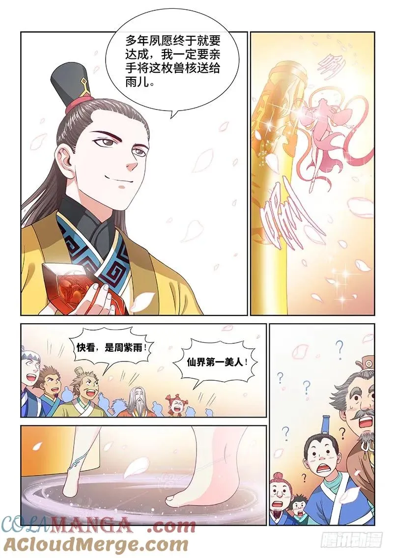 第一零九话·外强中干 第12页