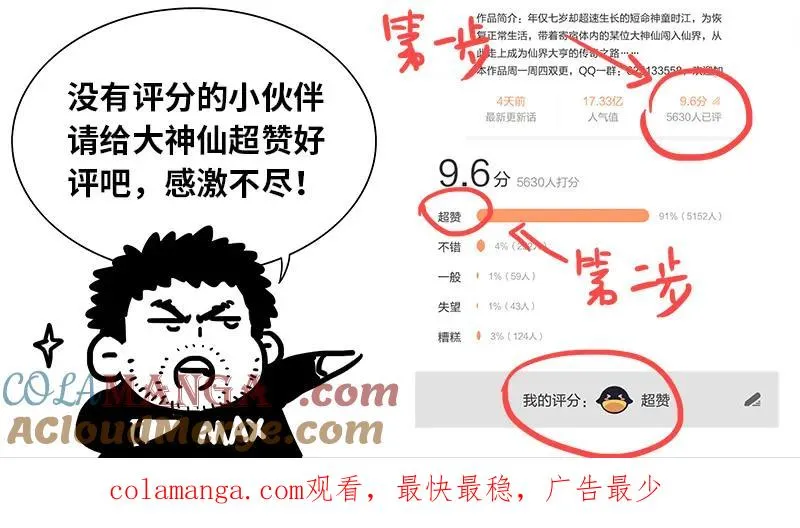 第一零九话·外强中干 第14页