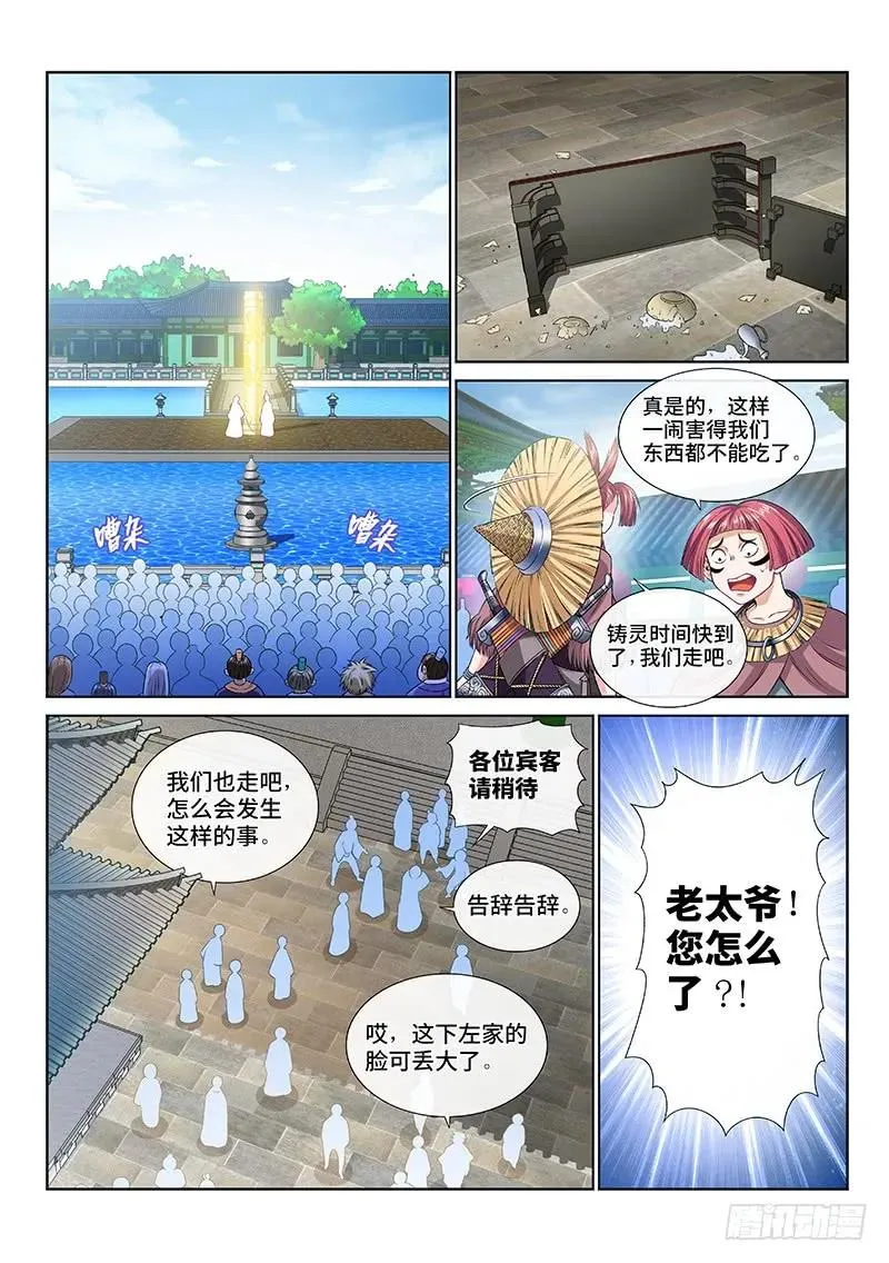 第一一二话·黑锅我来背 第2页