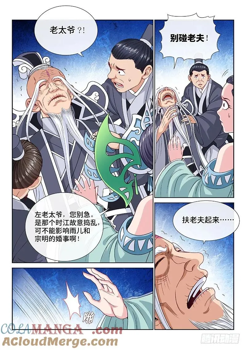 第一一二话·黑锅我来背 第3页