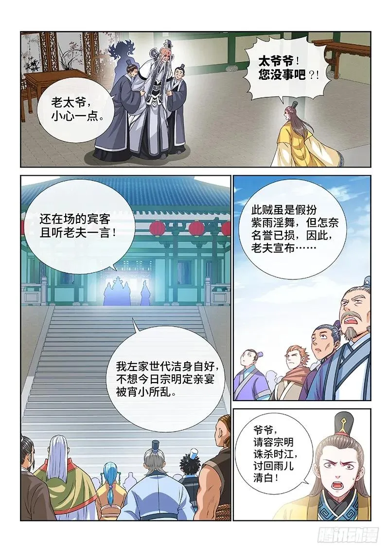 第一一二话·黑锅我来背 第4页