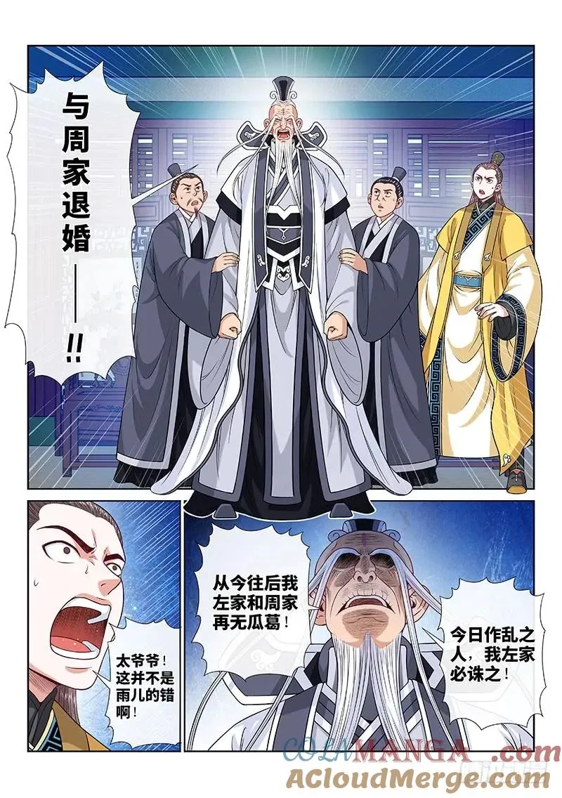 第一一二话·黑锅我来背 第5页
