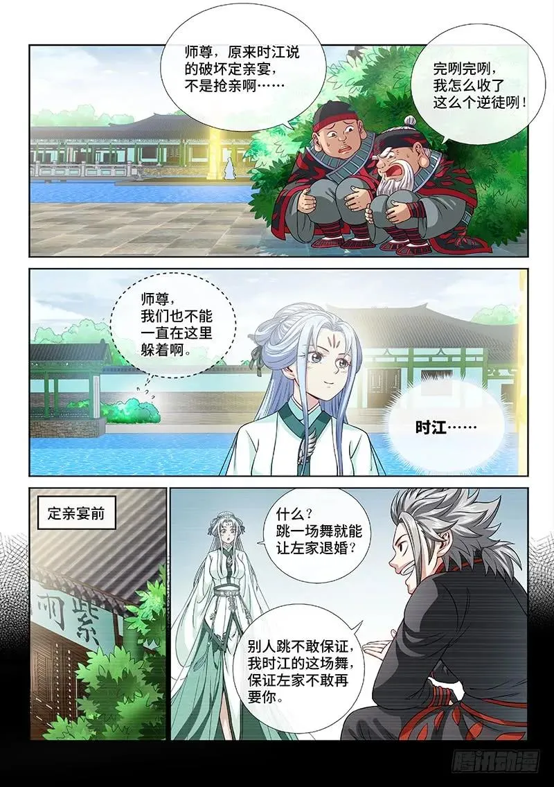 第一一二话·黑锅我来背 第6页