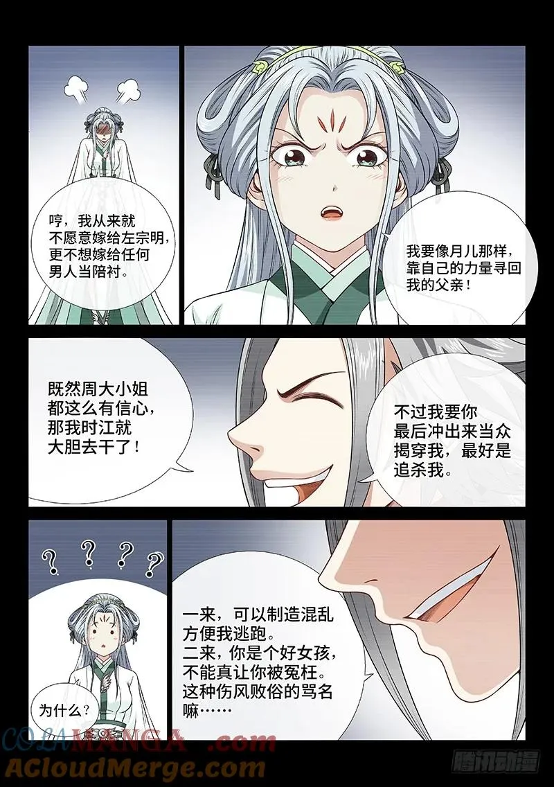 第一一二话·黑锅我来背 第7页
