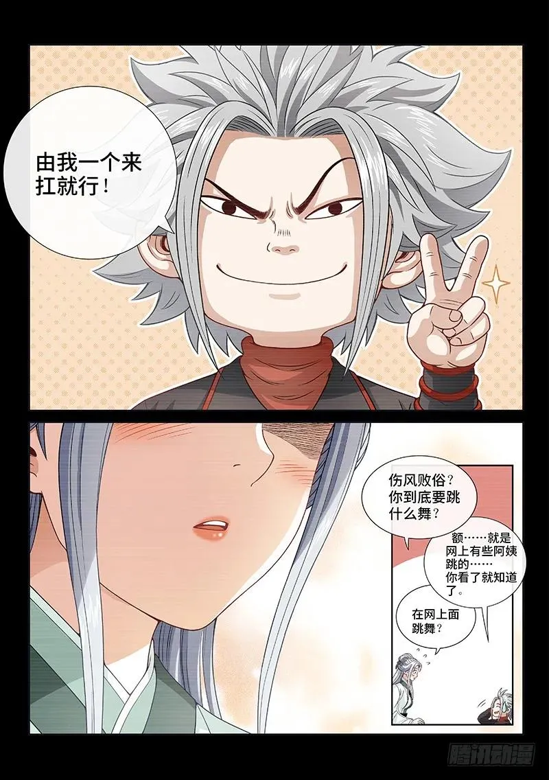 第一一二话·黑锅我来背 第8页