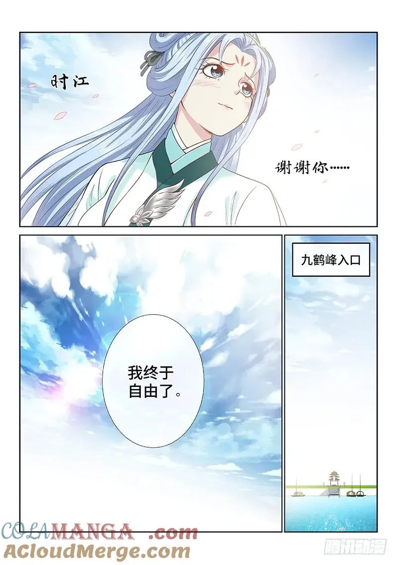 第一一二话·黑锅我来背 第9页