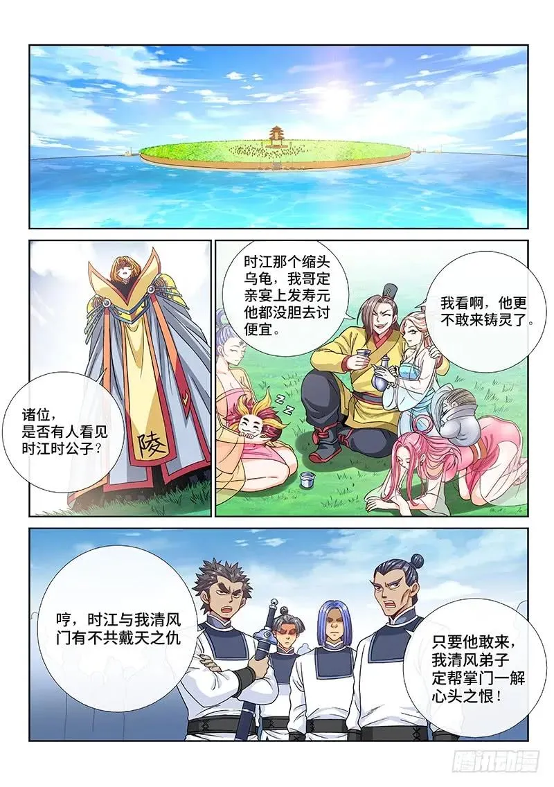 第一一二话·黑锅我来背 第10页