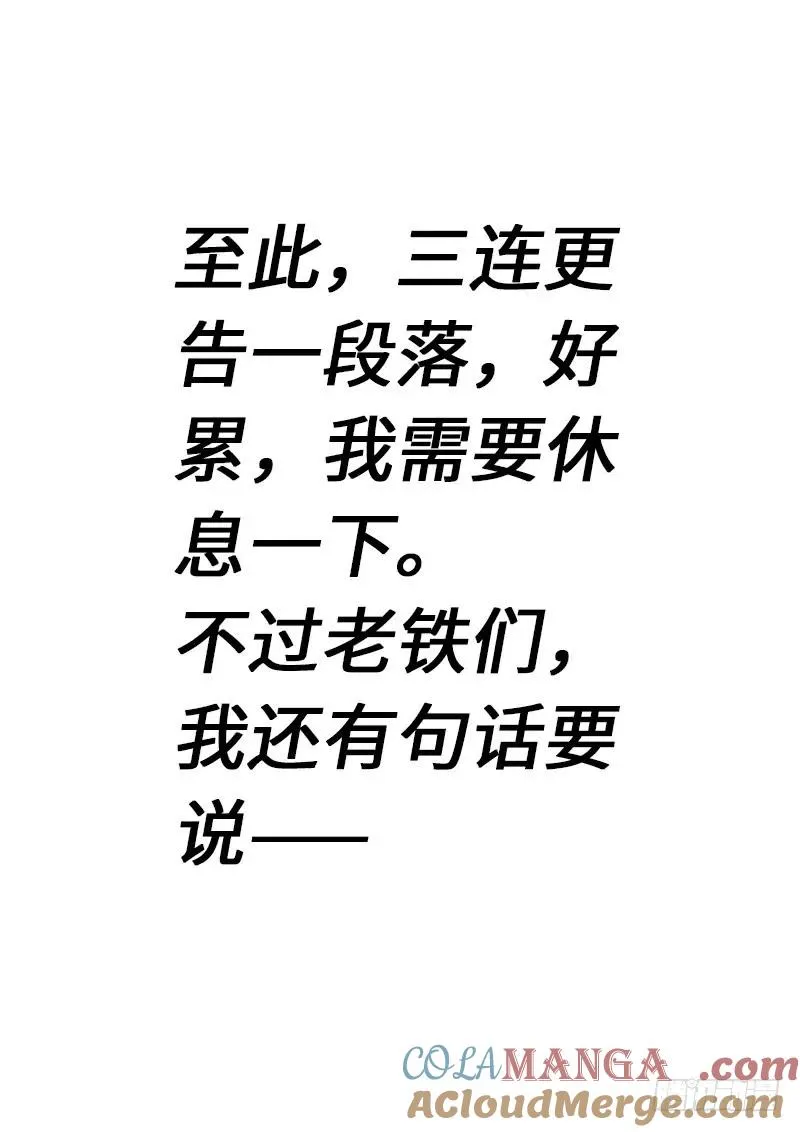 第一一二话·黑锅我来背 第13页