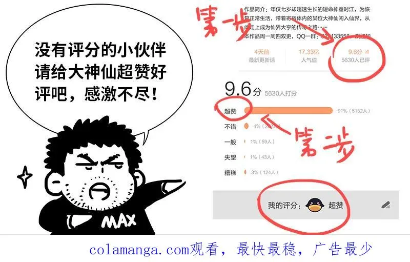 第一一二话·黑锅我来背 第16页