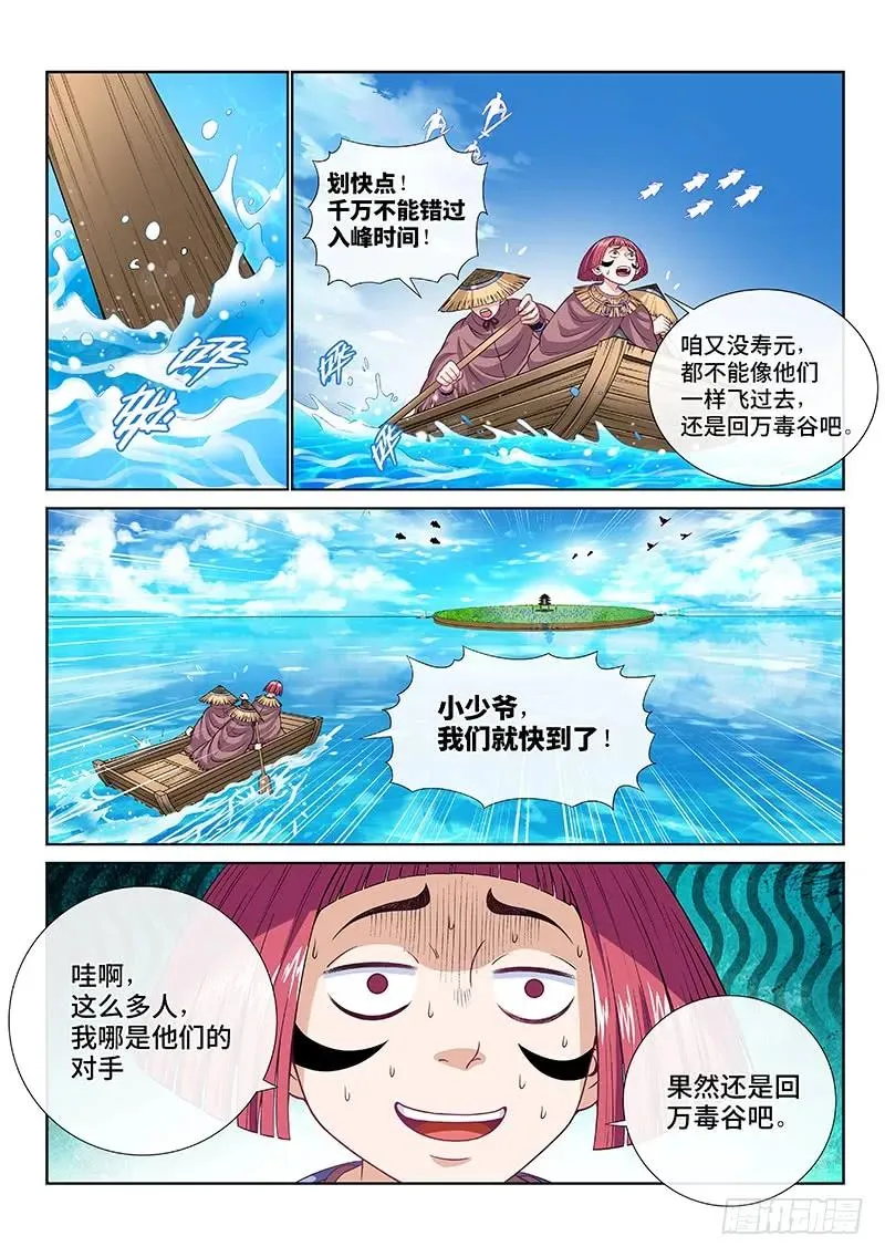 第一一三话·九鹤峰 第2页