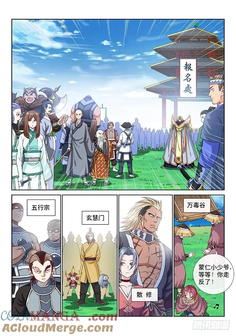 第一一三话·九鹤峰 第3页