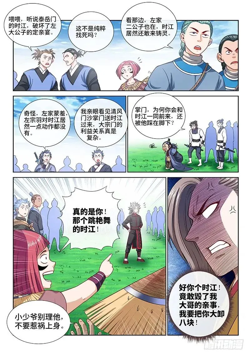 第一一三话·九鹤峰 第4页