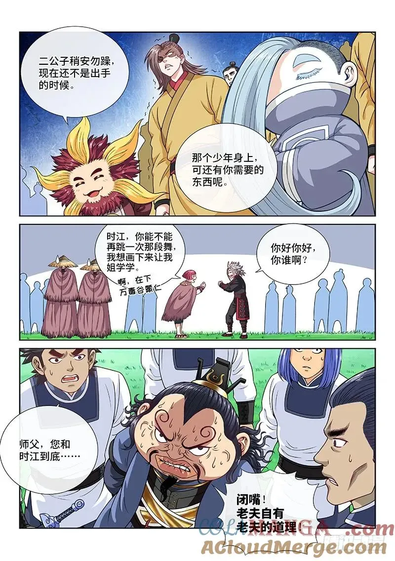 第一一三话·九鹤峰 第5页