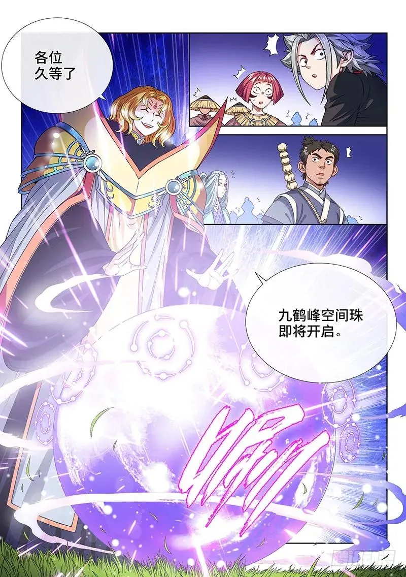 第一一三话·九鹤峰 第6页