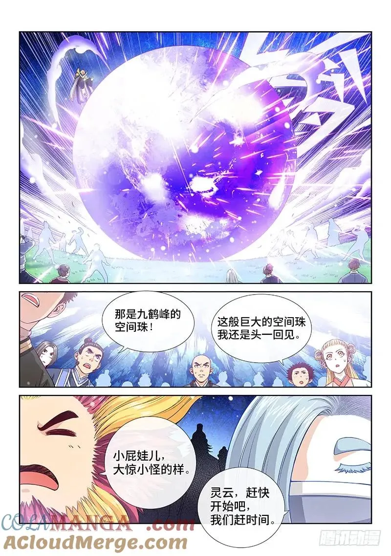 第一一三话·九鹤峰 第7页