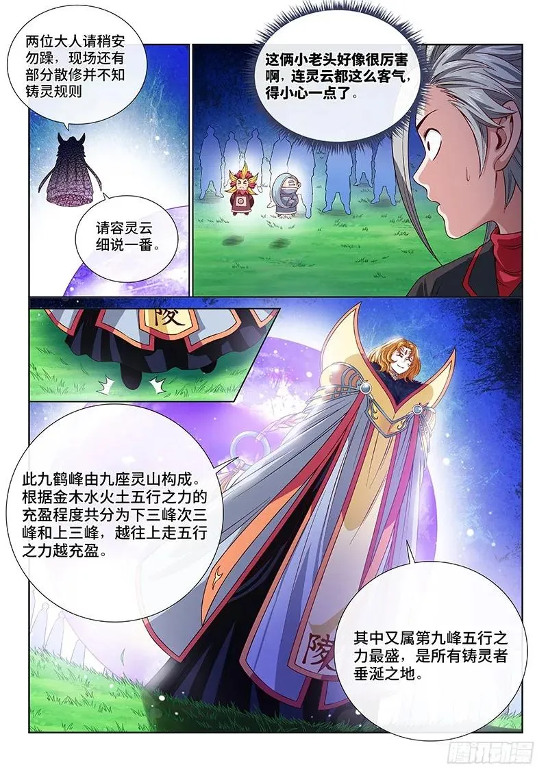 第一一三话·九鹤峰 第8页